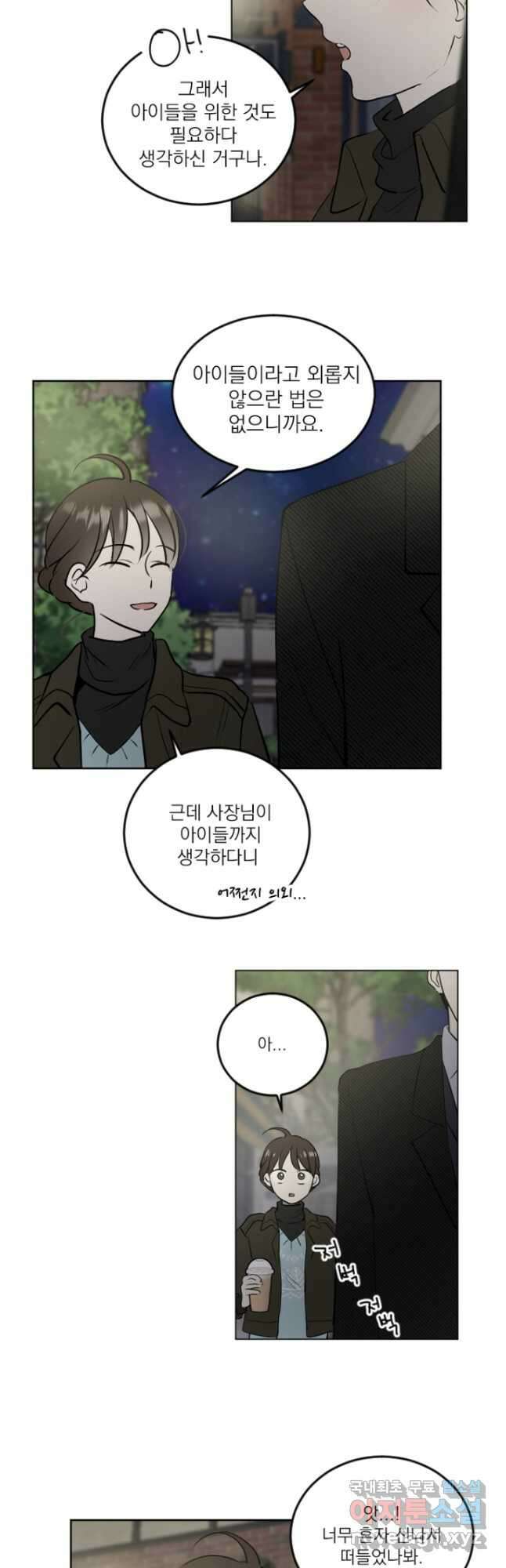 마녀는 사랑하지 않아도 괜찮아요 52화 휴재, 연재중단 12