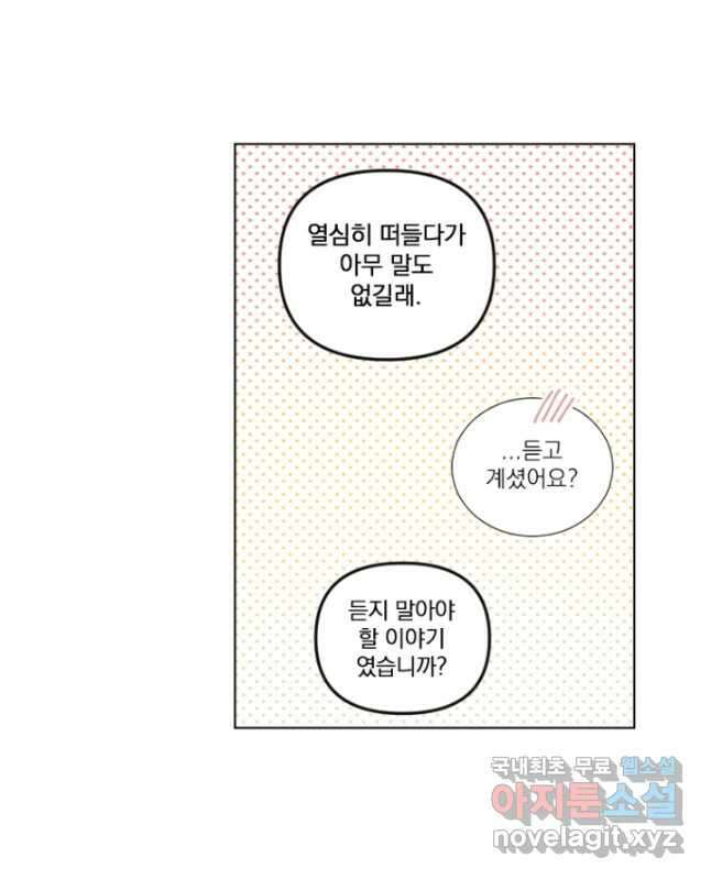 마녀는 사랑하지 않아도 괜찮아요 52화 휴재, 연재중단 15