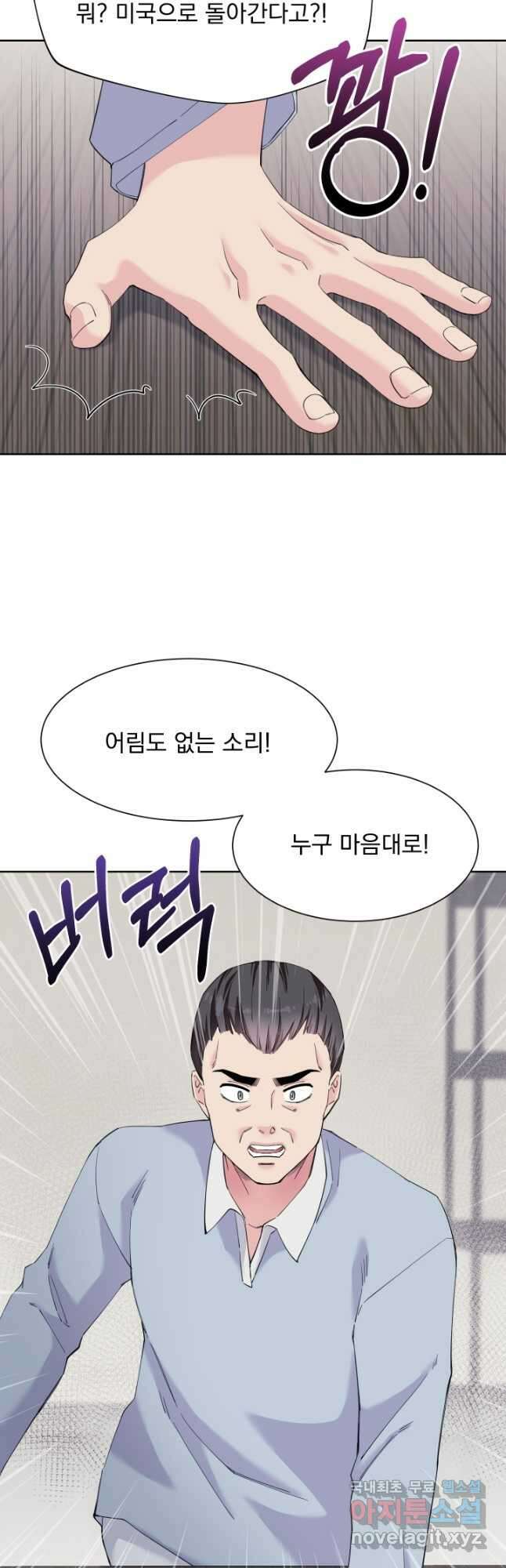갑의 순정 44화 7