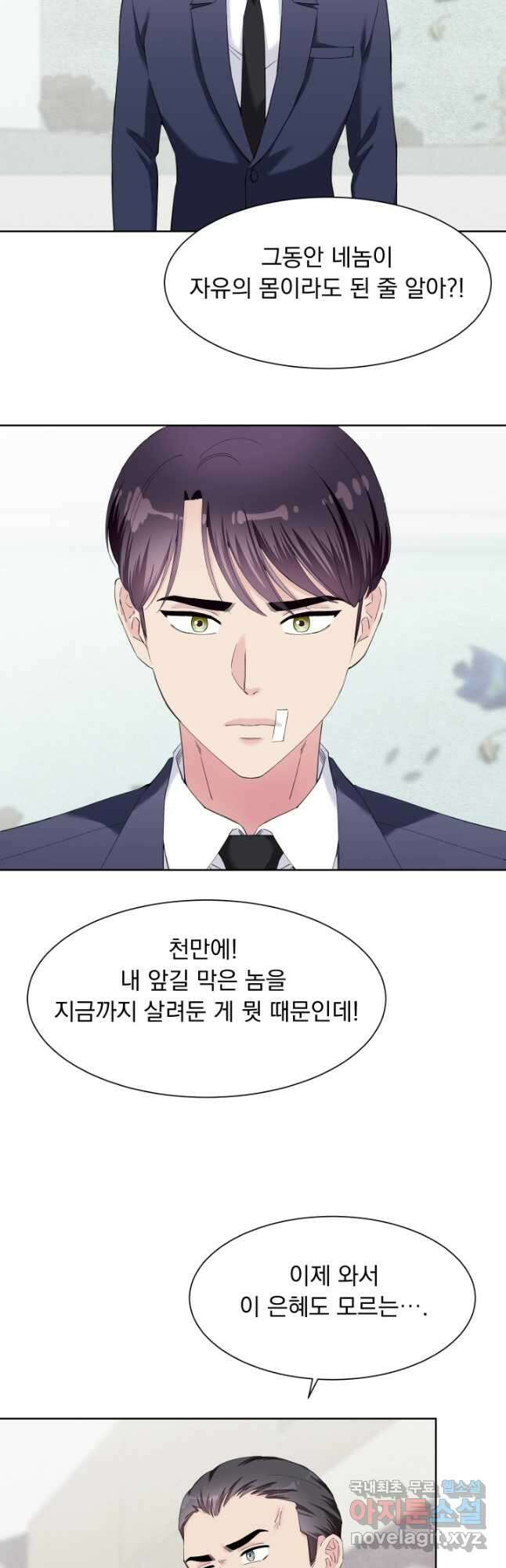 갑의 순정 44화 9