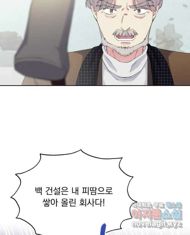 갑의 순정 44화 15