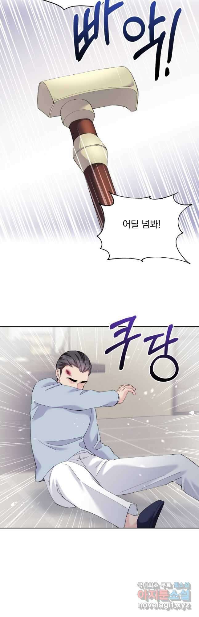 갑의 순정 44화 16