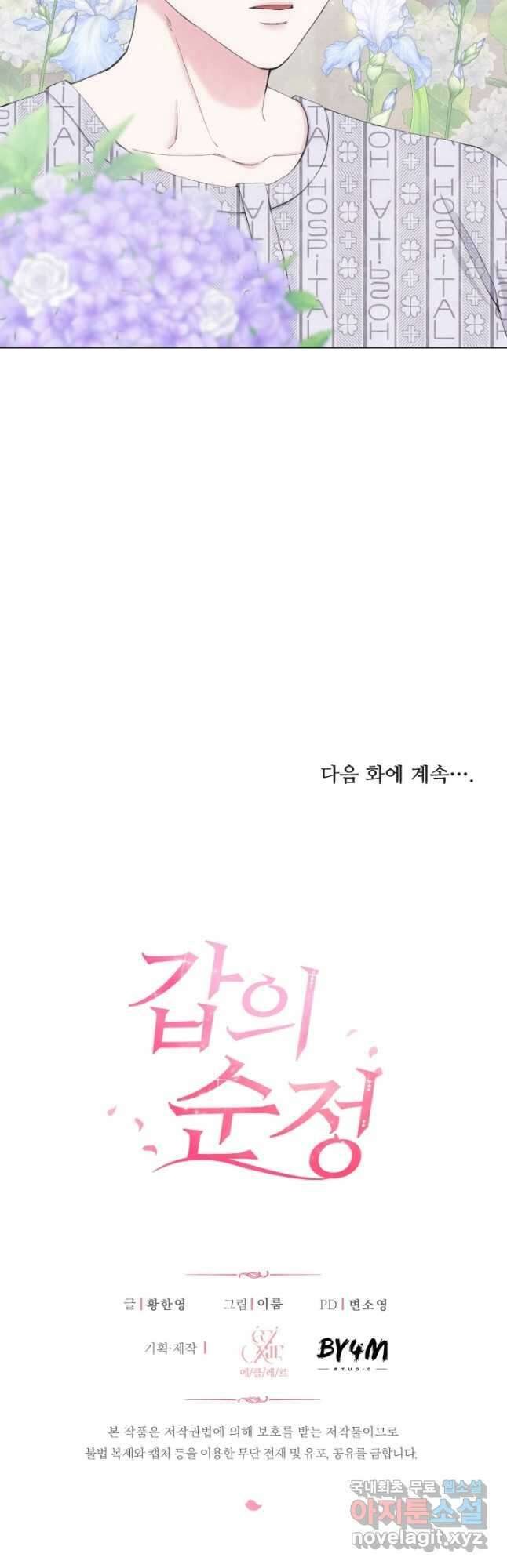갑의 순정 44화 26