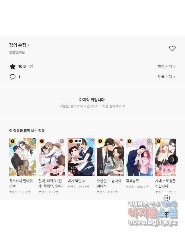 갑의 순정 44화 27