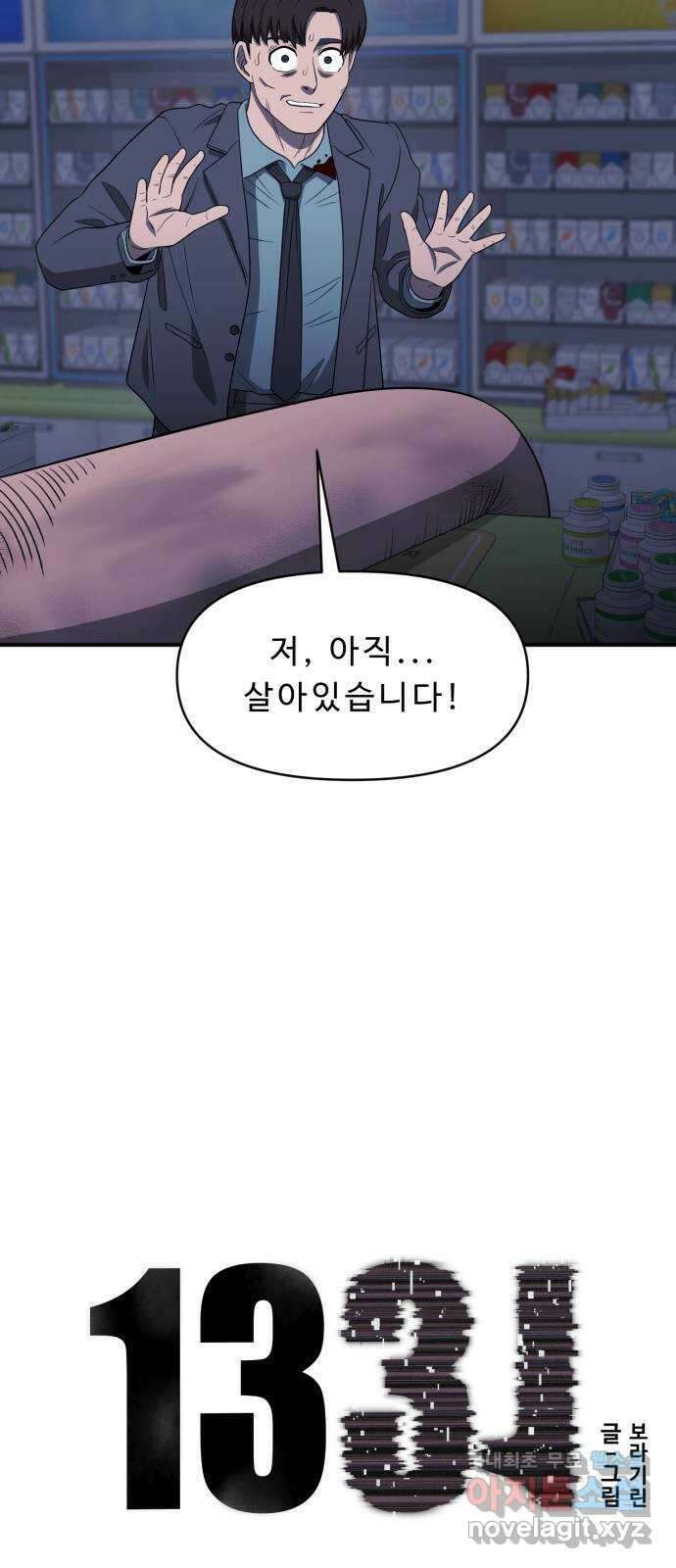 1331 33화 : 낙차(2) 7