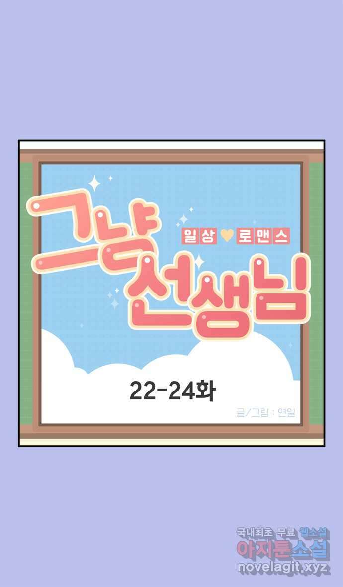 그냥 선생님 8화 1