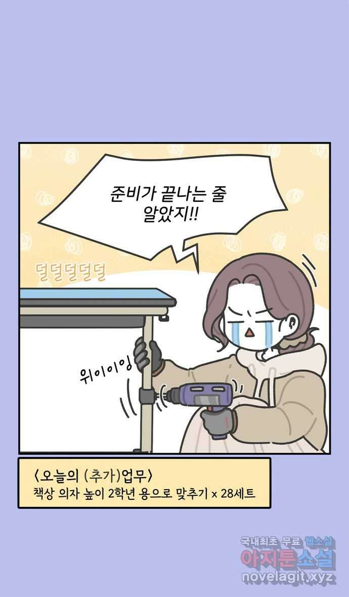 그냥 선생님 8화 4