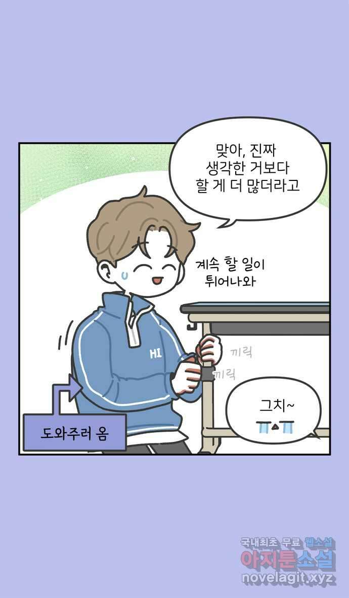 그냥 선생님 8화 5
