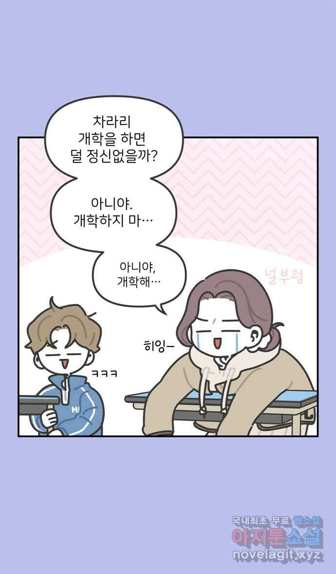 그냥 선생님 8화 6