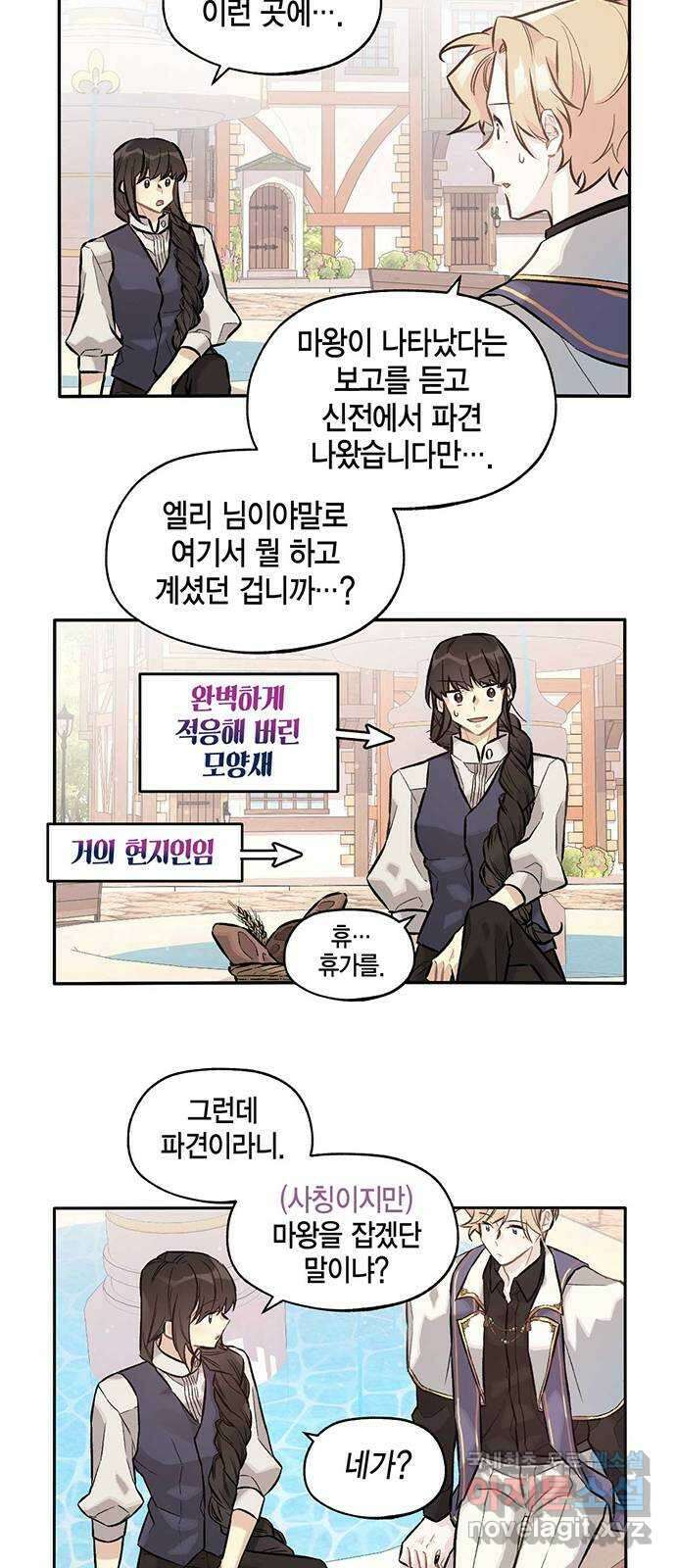 마침내 사랑이에요 마왕님! 27화 : 마왕이 있었다 2