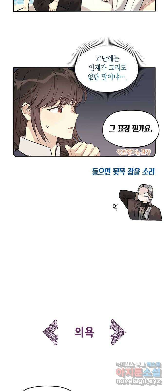 마침내 사랑이에요 마왕님! 27화 : 마왕이 있었다 3