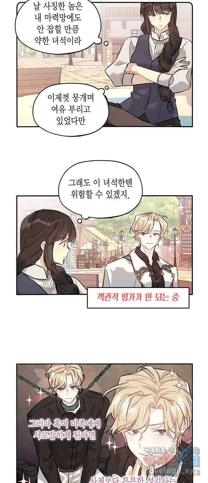 마침내 사랑이에요 마왕님! 27화 : 마왕이 있었다 4