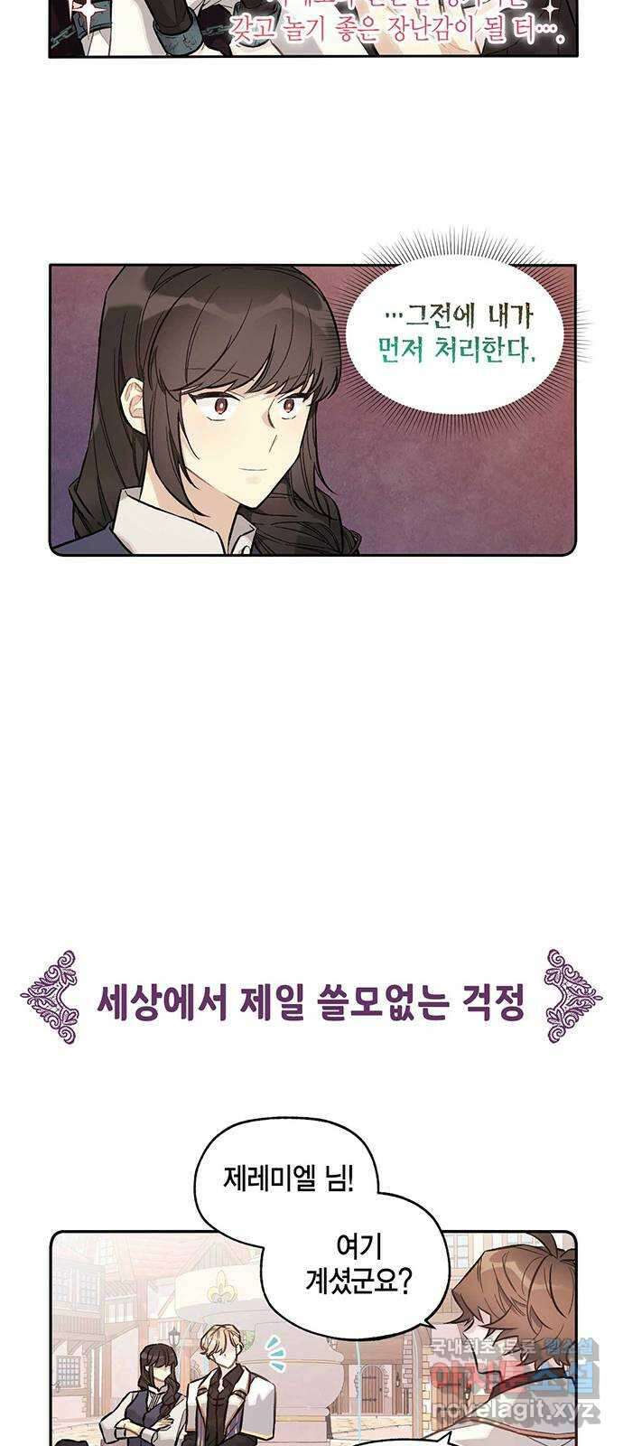 마침내 사랑이에요 마왕님! 27화 : 마왕이 있었다 5