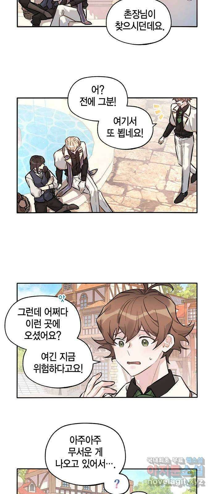 마침내 사랑이에요 마왕님! 27화 : 마왕이 있었다 6