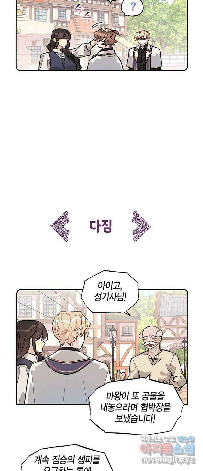 마침내 사랑이에요 마왕님! 27화 : 마왕이 있었다 7