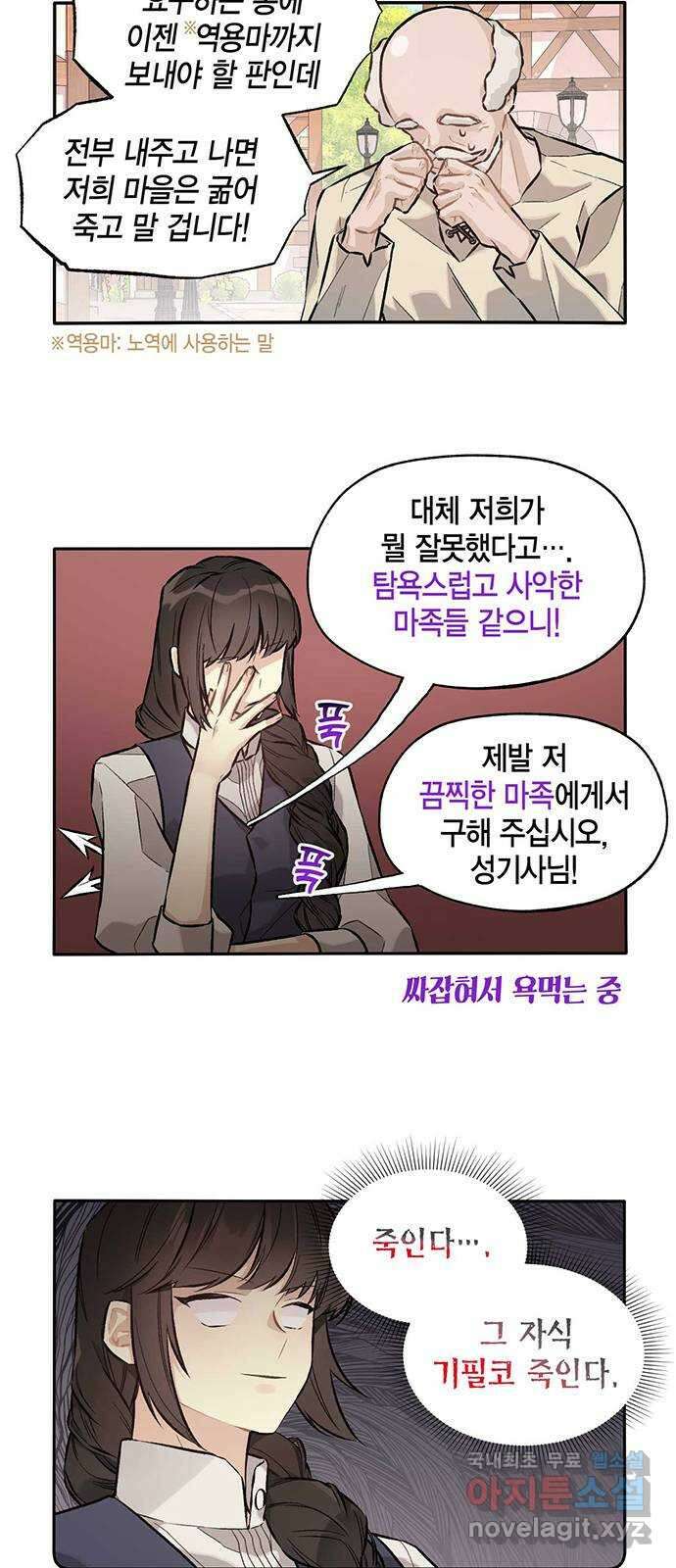 마침내 사랑이에요 마왕님! 27화 : 마왕이 있었다 8