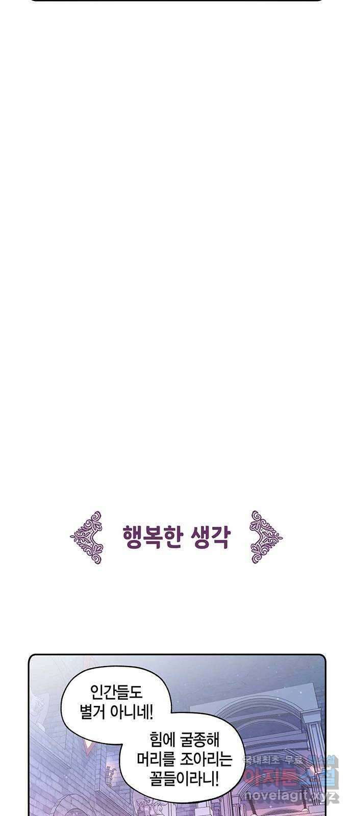 마침내 사랑이에요 마왕님! 27화 : 마왕이 있었다 9