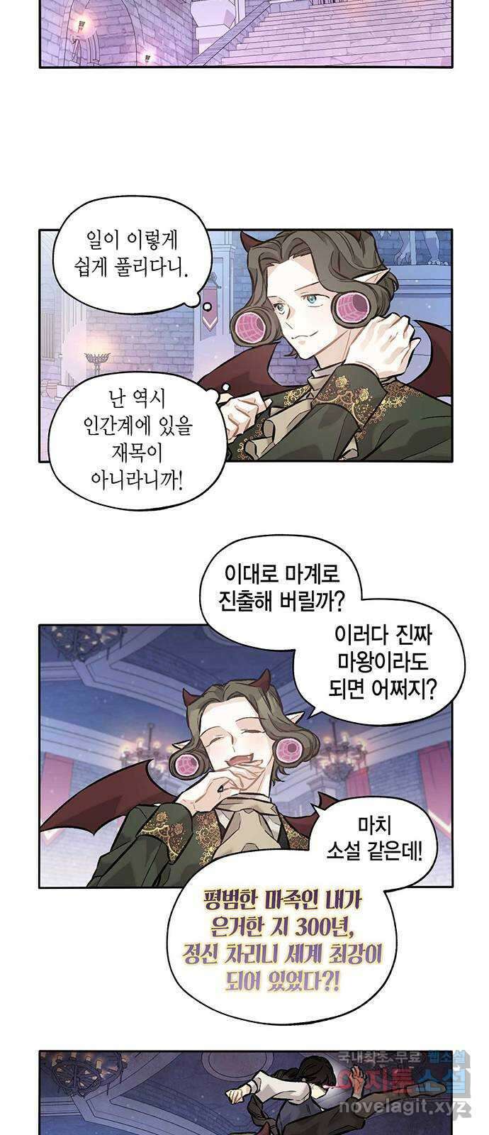 마침내 사랑이에요 마왕님! 27화 : 마왕이 있었다 10