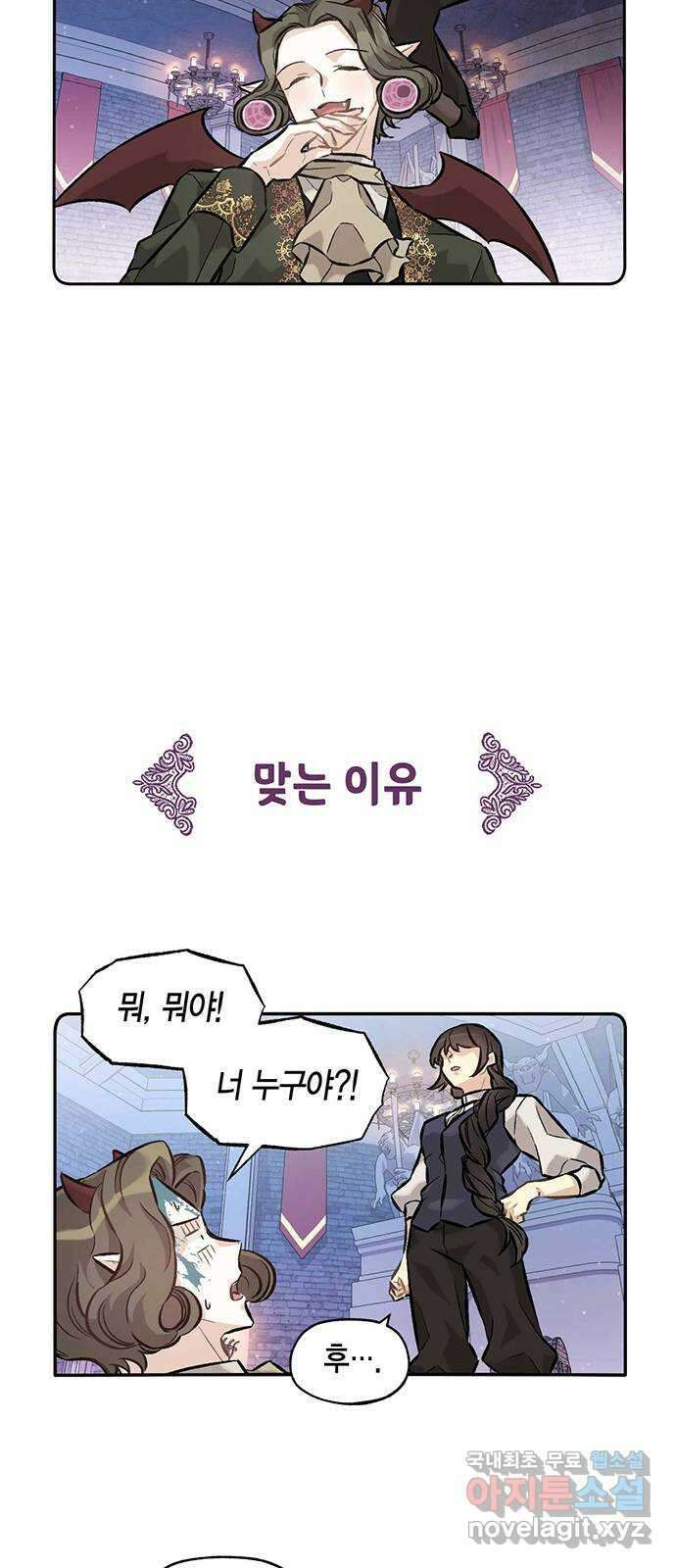 마침내 사랑이에요 마왕님! 27화 : 마왕이 있었다 11