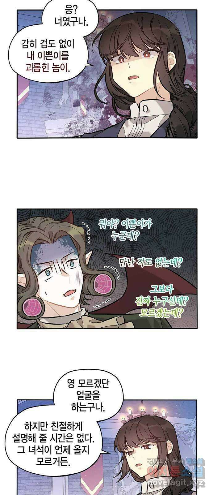 마침내 사랑이에요 마왕님! 27화 : 마왕이 있었다 12