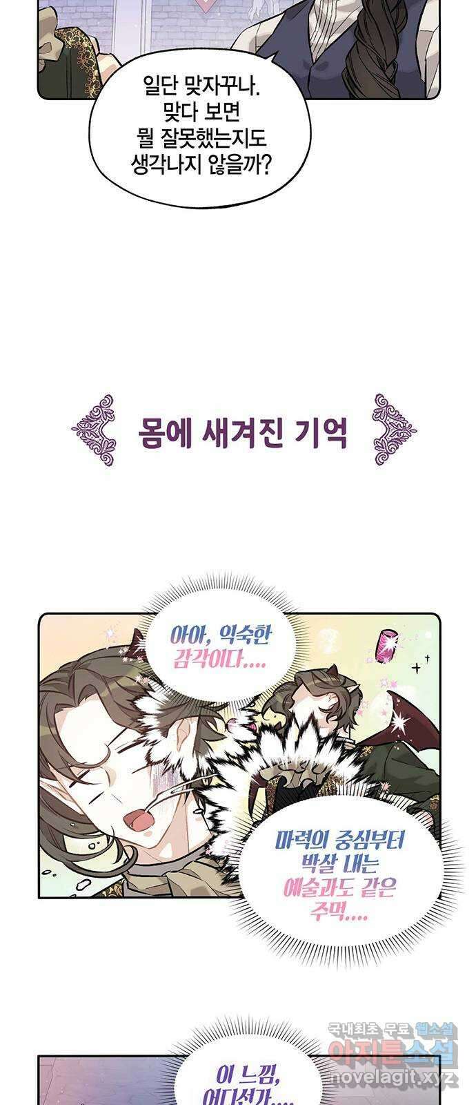 마침내 사랑이에요 마왕님! 27화 : 마왕이 있었다 13