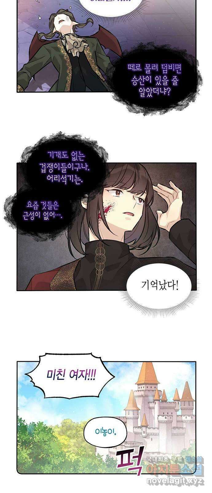 마침내 사랑이에요 마왕님! 27화 : 마왕이 있었다 14