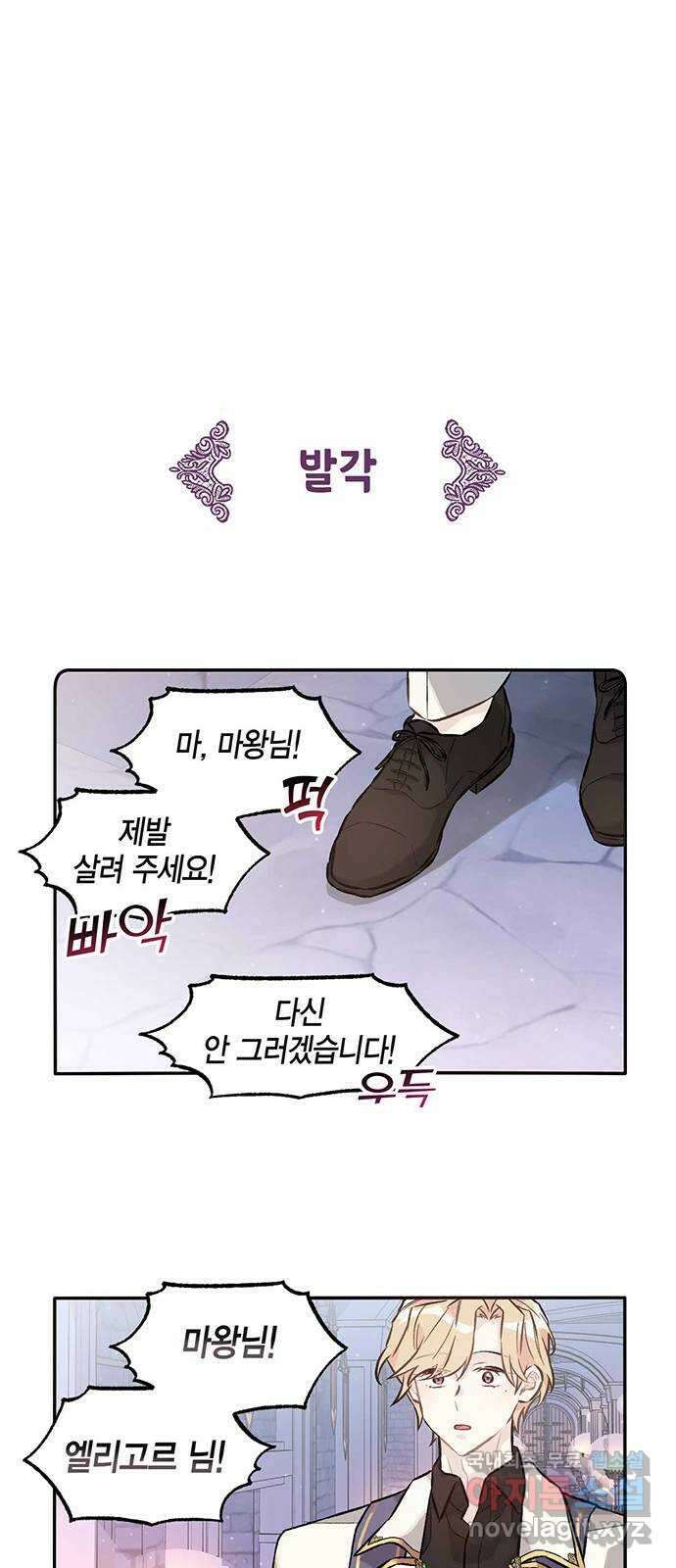 마침내 사랑이에요 마왕님! 27화 : 마왕이 있었다 15