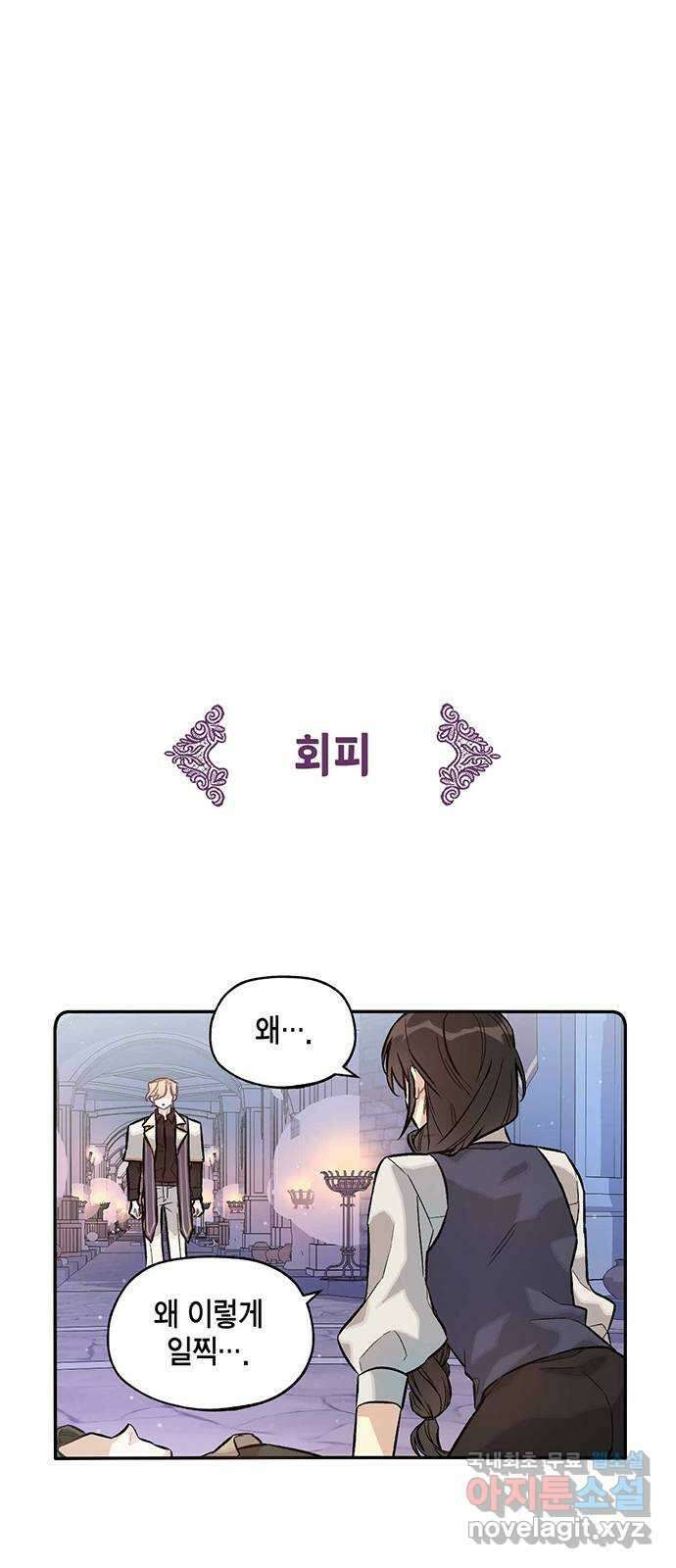 마침내 사랑이에요 마왕님! 27화 : 마왕이 있었다 17