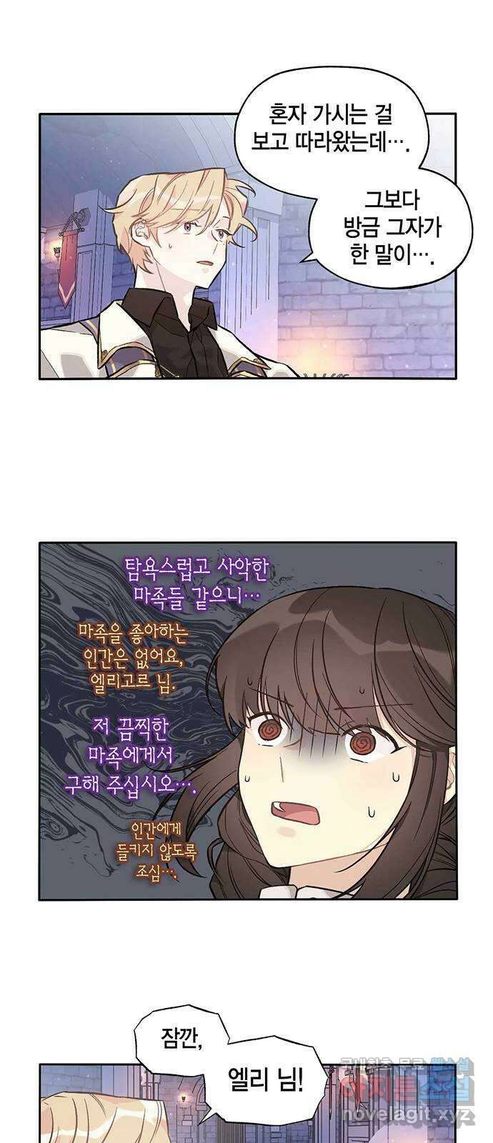 마침내 사랑이에요 마왕님! 27화 : 마왕이 있었다 18