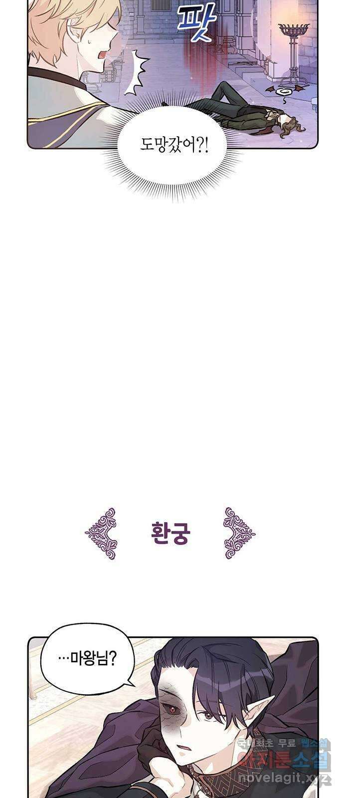 마침내 사랑이에요 마왕님! 27화 : 마왕이 있었다 19