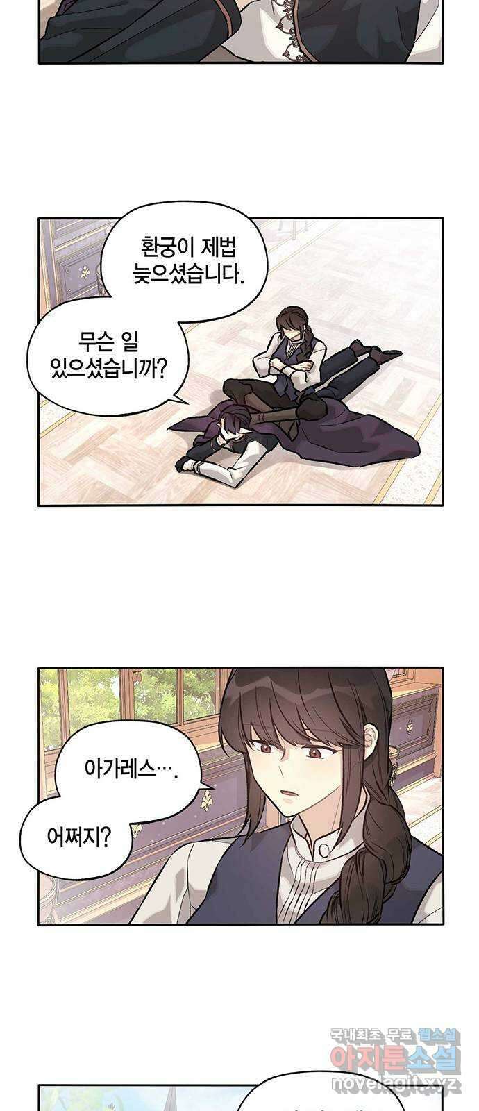 마침내 사랑이에요 마왕님! 27화 : 마왕이 있었다 20