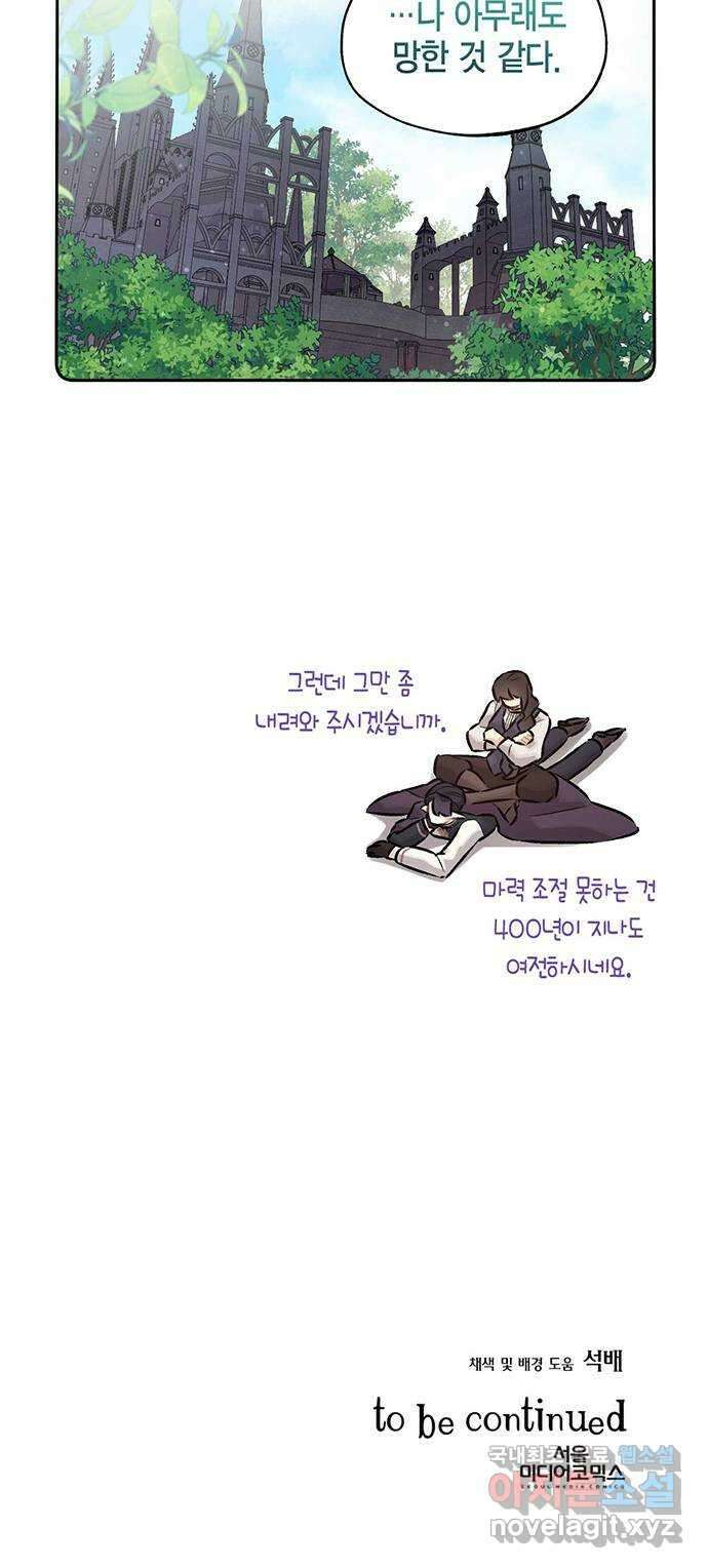 마침내 사랑이에요 마왕님! 27화 : 마왕이 있었다 21