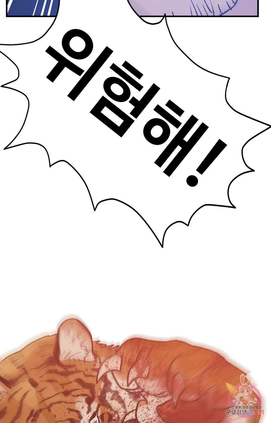 폭군의 실록 29화 4