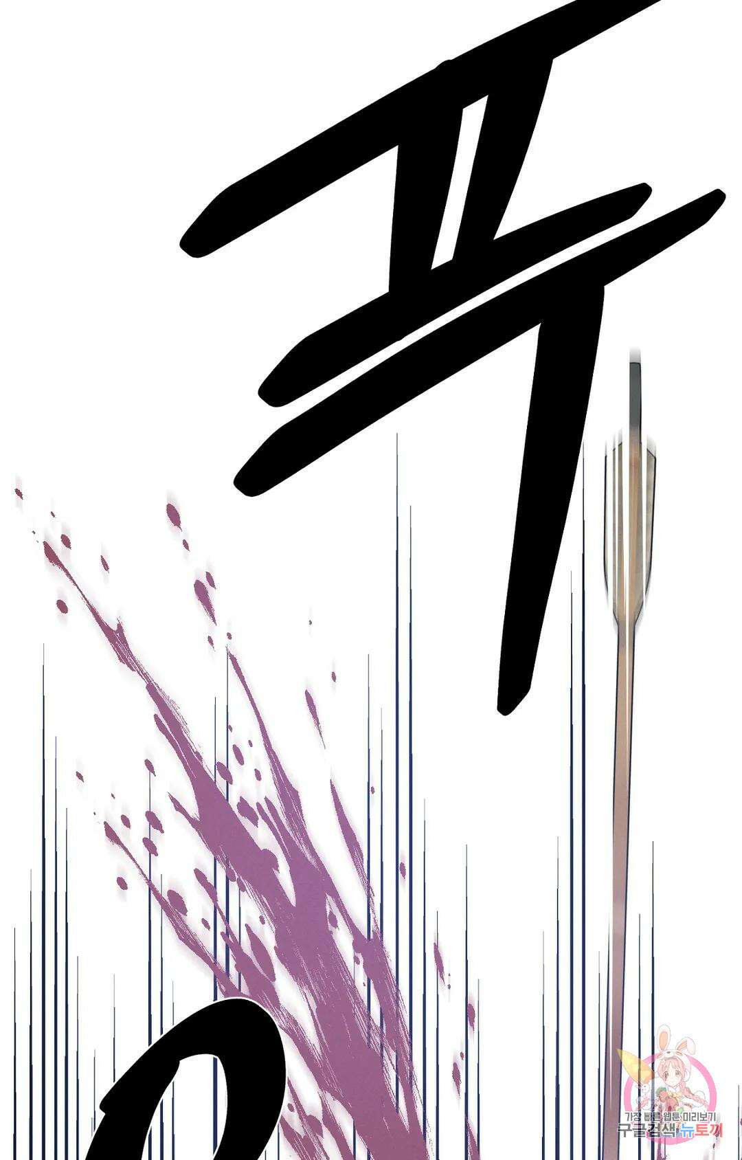 폭군의 실록 29화 8