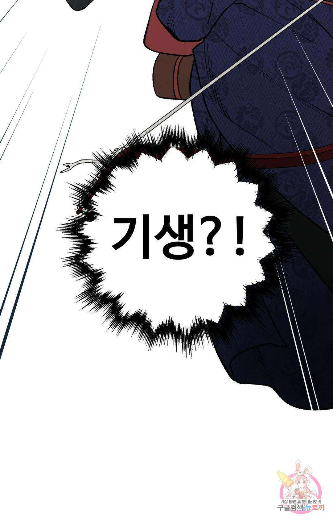 폭군의 실록 29화 17