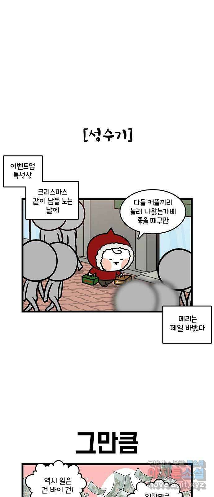 윌유메리미 시즌2 641화 돈 벌기 힘들어 5