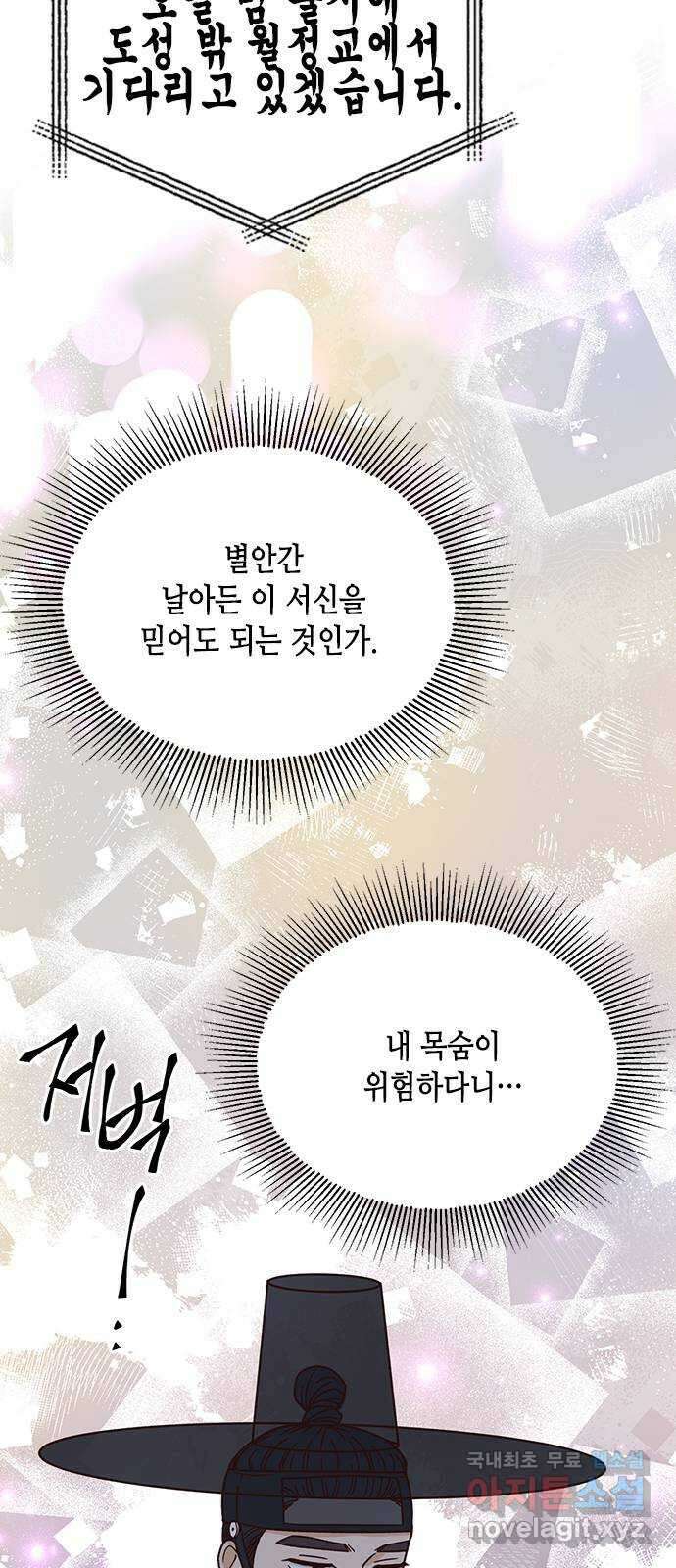 열녀박씨 계약결혼뎐 104화 2