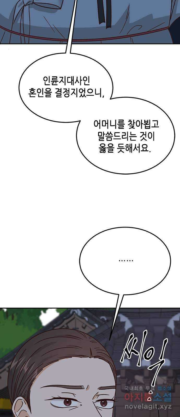 열녀박씨 계약결혼뎐 104화 20