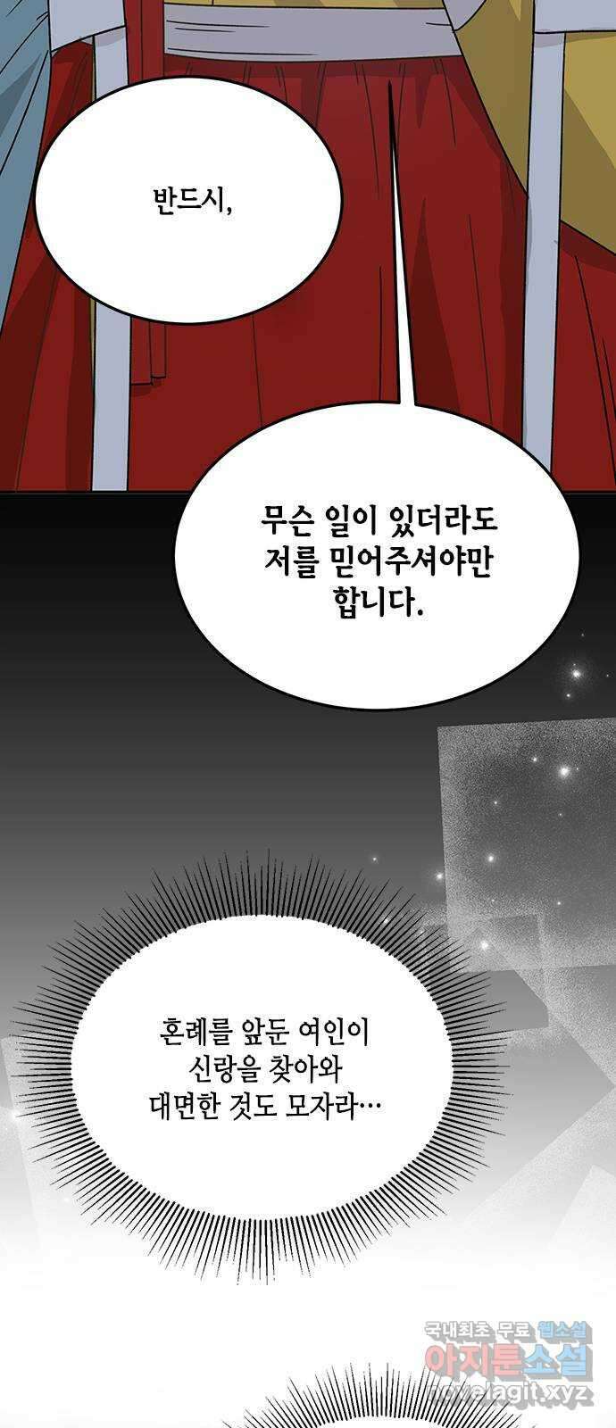 열녀박씨 계약결혼뎐 104화 29