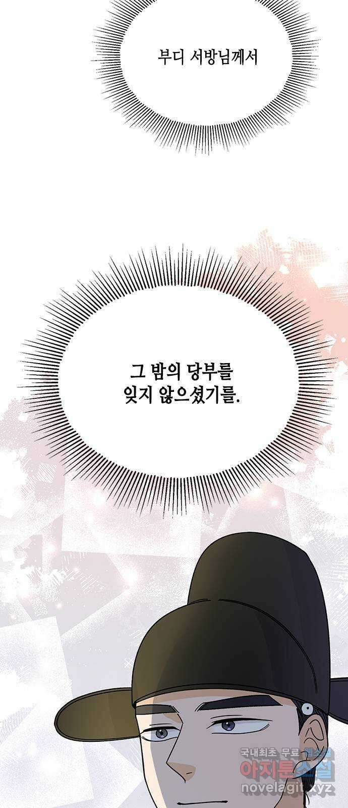열녀박씨 계약결혼뎐 104화 48