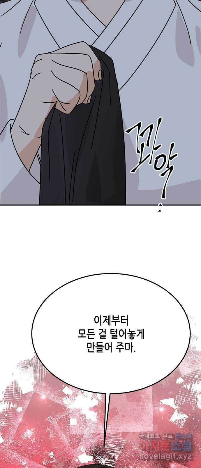 열녀박씨 계약결혼뎐 104화 86