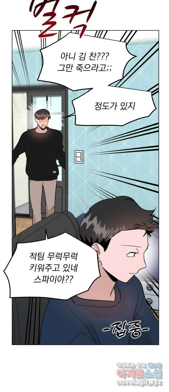 찐:종합게임동아리 93화 4