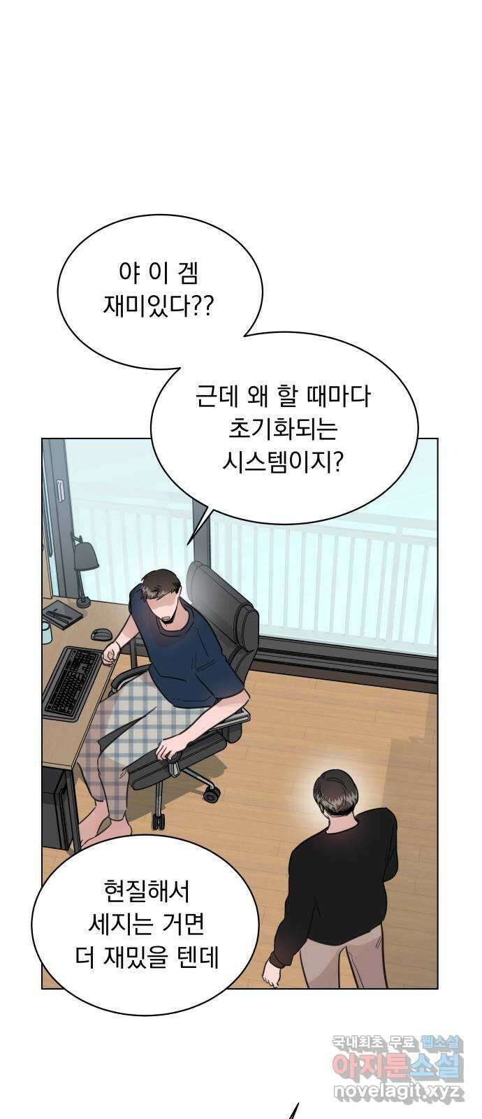 찐:종합게임동아리 93화 5