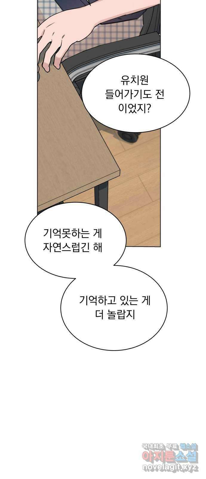 찐:종합게임동아리 93화 10