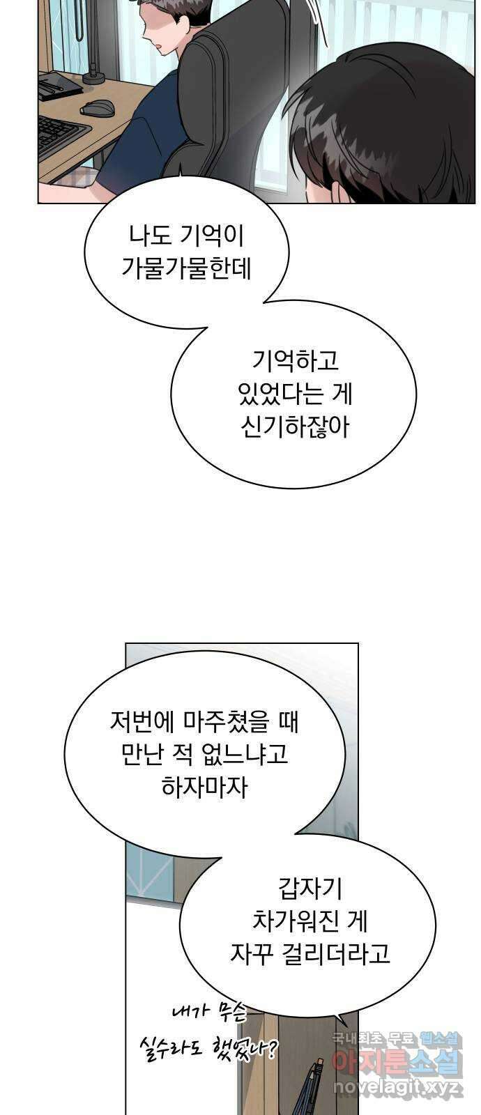 찐:종합게임동아리 93화 12