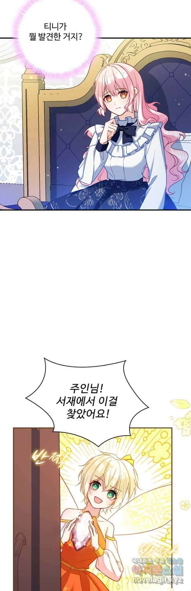 악역 공주님의 생존계획 95화 4