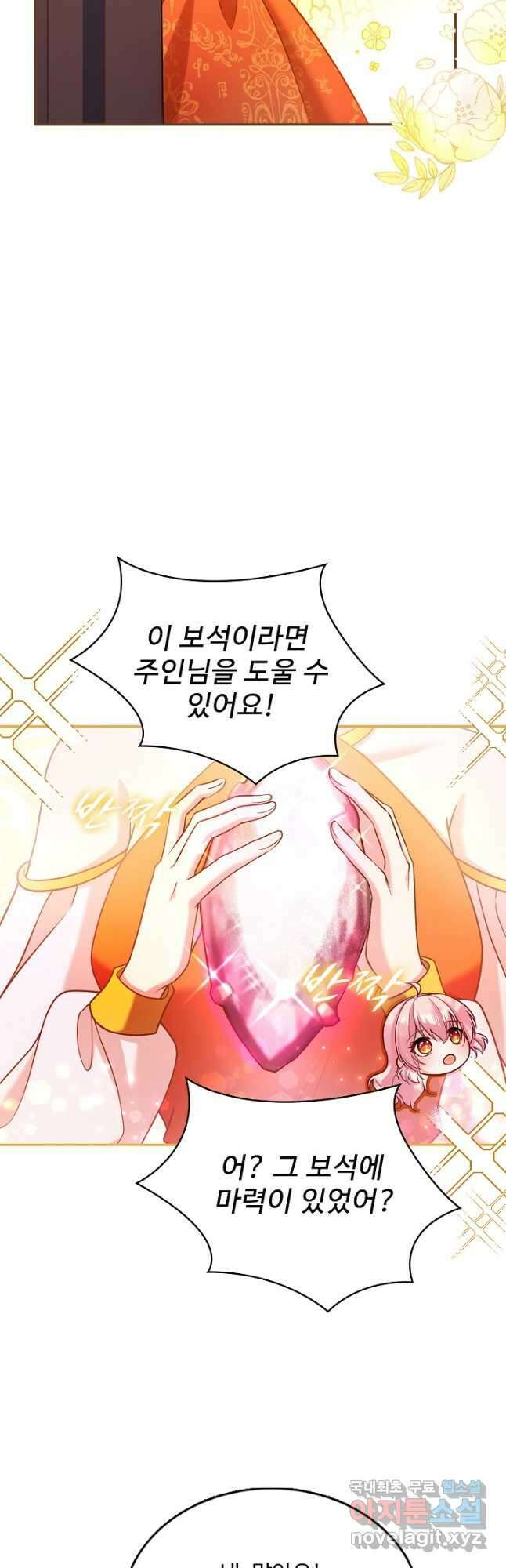 악역 공주님의 생존계획 95화 5