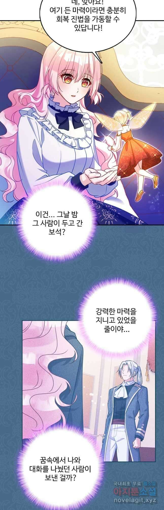 악역 공주님의 생존계획 95화 6