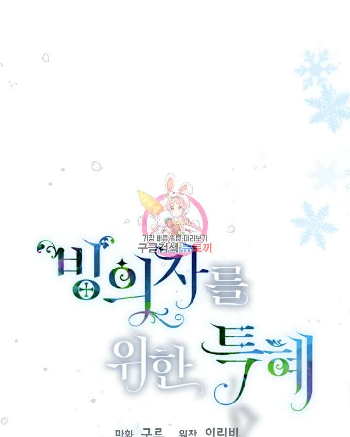 빙의자를 위한 특혜 43화 1