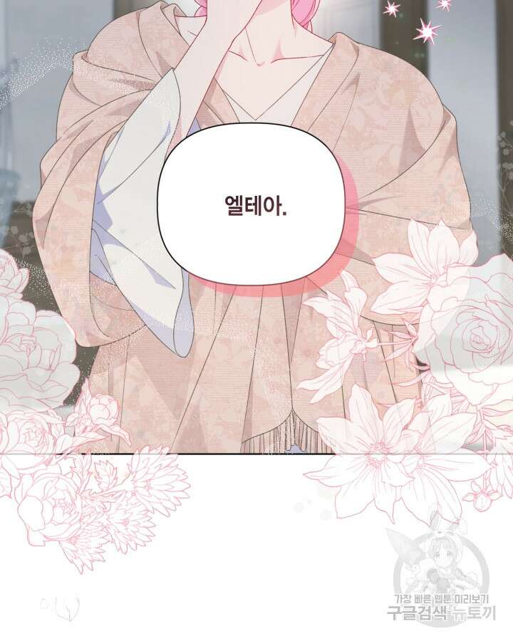 빙의자를 위한 특혜 43화 10
